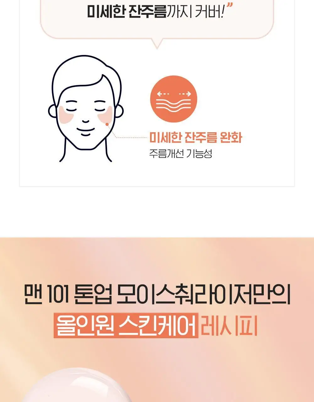 [NEW 올인원] 빌리프 맨101 톤업 모이스춰라이저 50ml 상세페이지 20